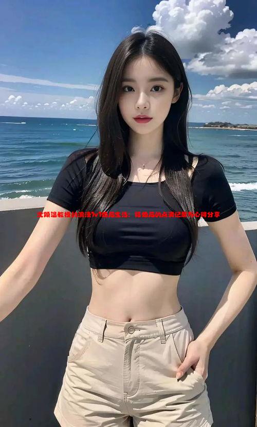 沈倾温教授的浪漫1v1婚后生活：结婚后的点滴记录与心得分享